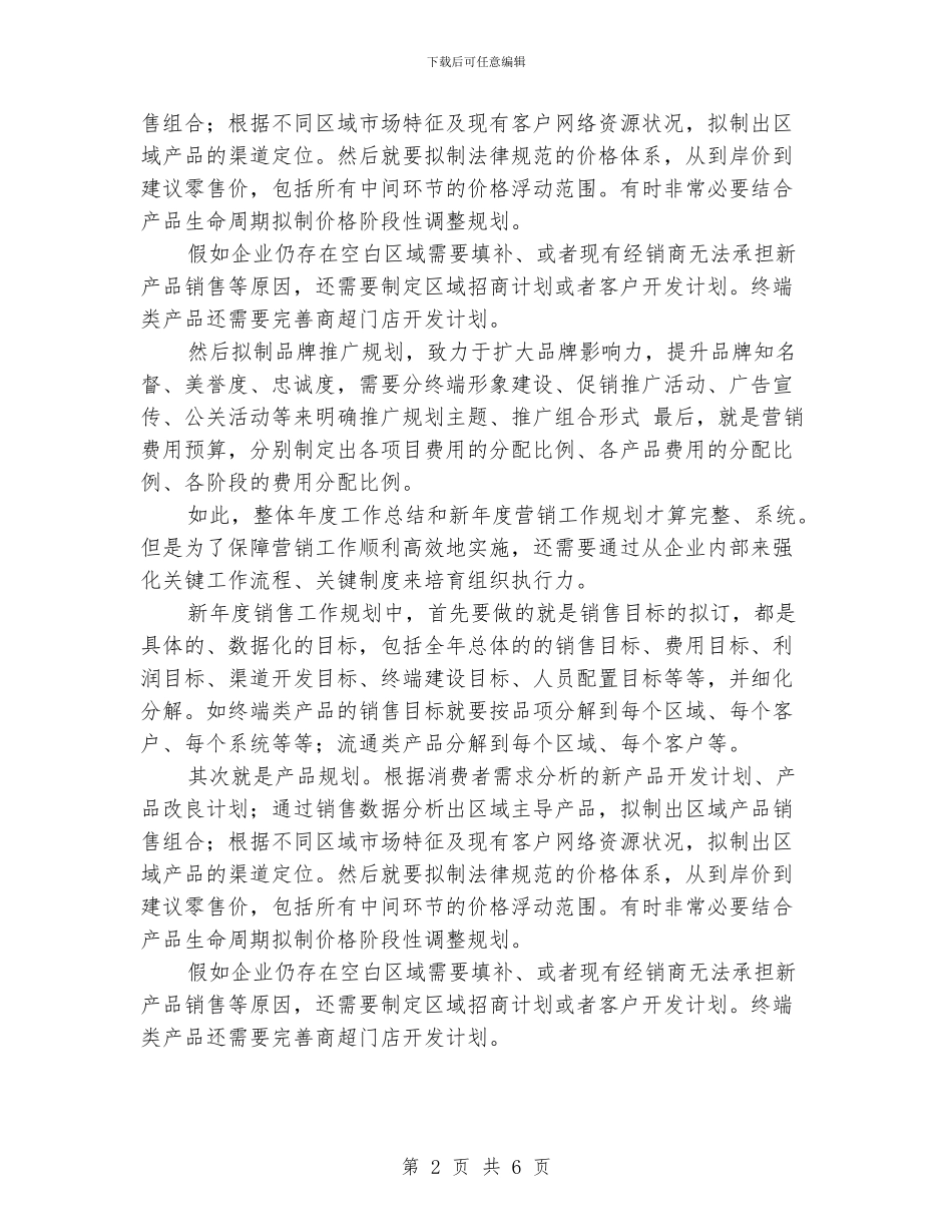 珠宝销售个人工作计划_第2页