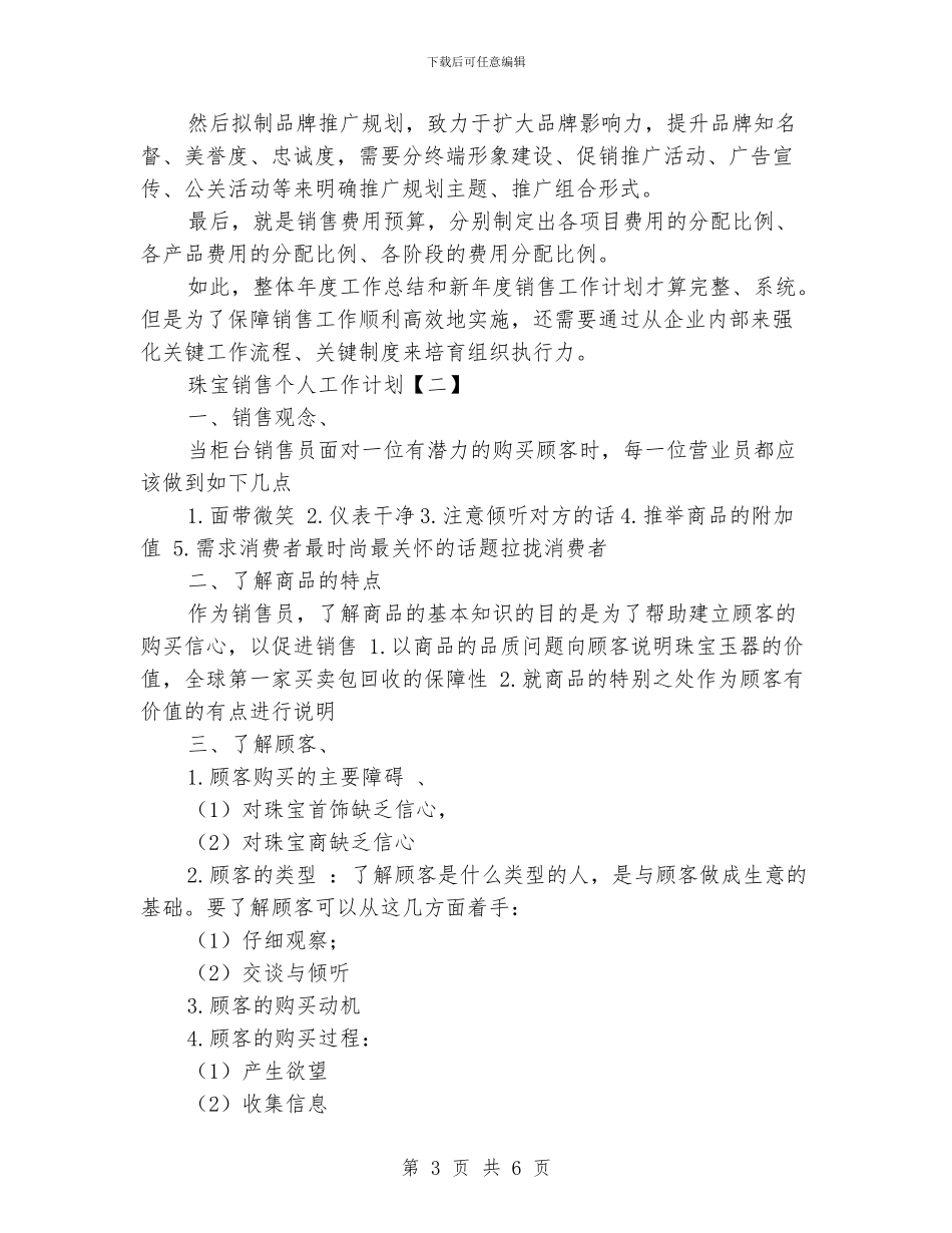 珠宝销售个人工作计划_第3页