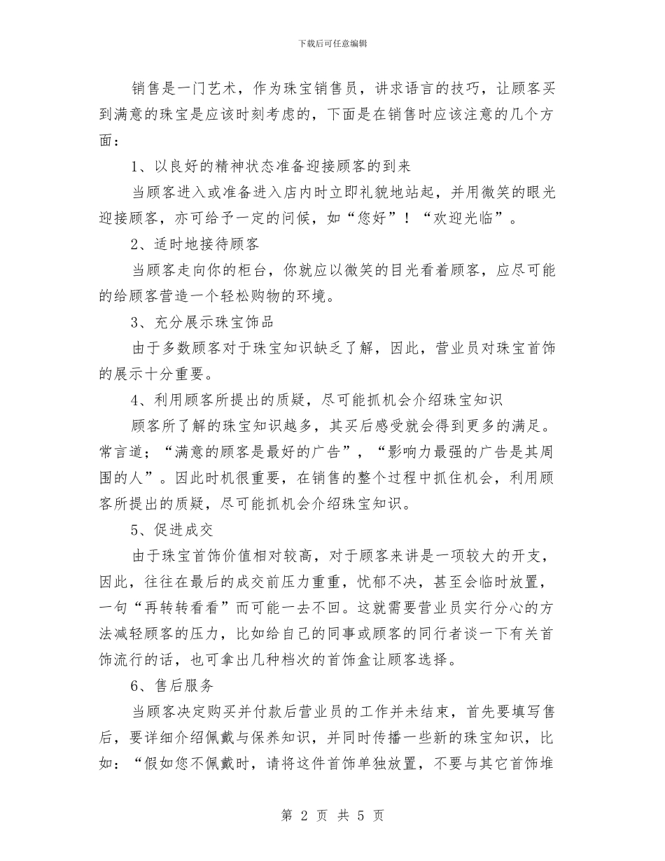 珠宝销售上半年工作总结与珠宝销售培训总结范文汇编_第2页
