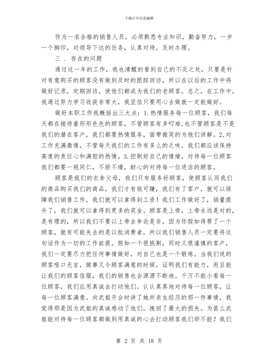 珠宝销售个人总结与珠宝销售培训总结范文汇编_第2页