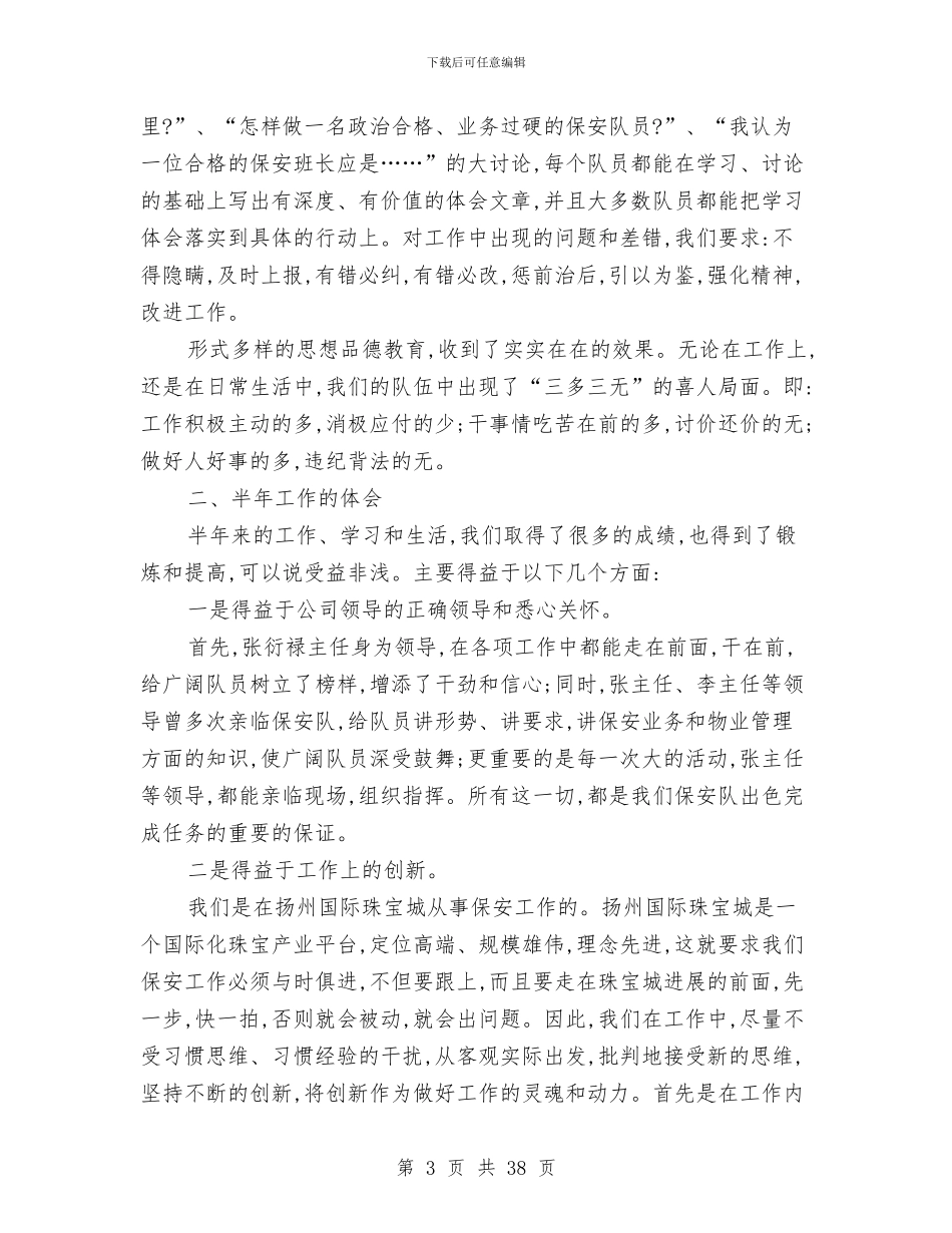 珠宝销售工作总结与珠宝销售工作总结开头(多篇范文)汇编_第3页