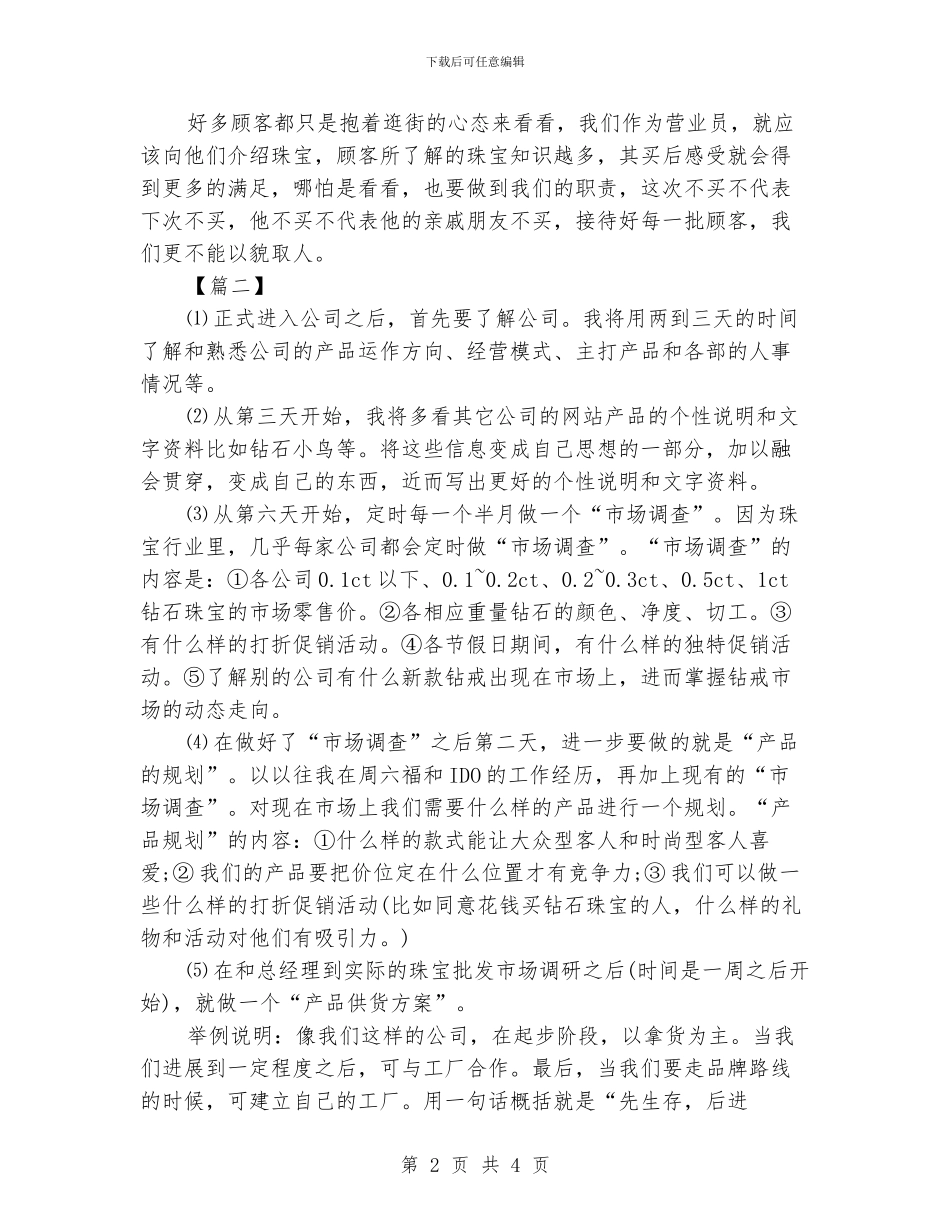 珠宝销售员工作计划_第2页