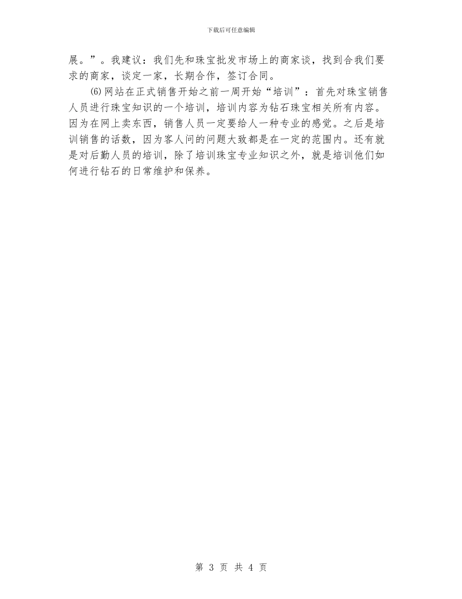 珠宝销售员工作计划_第3页