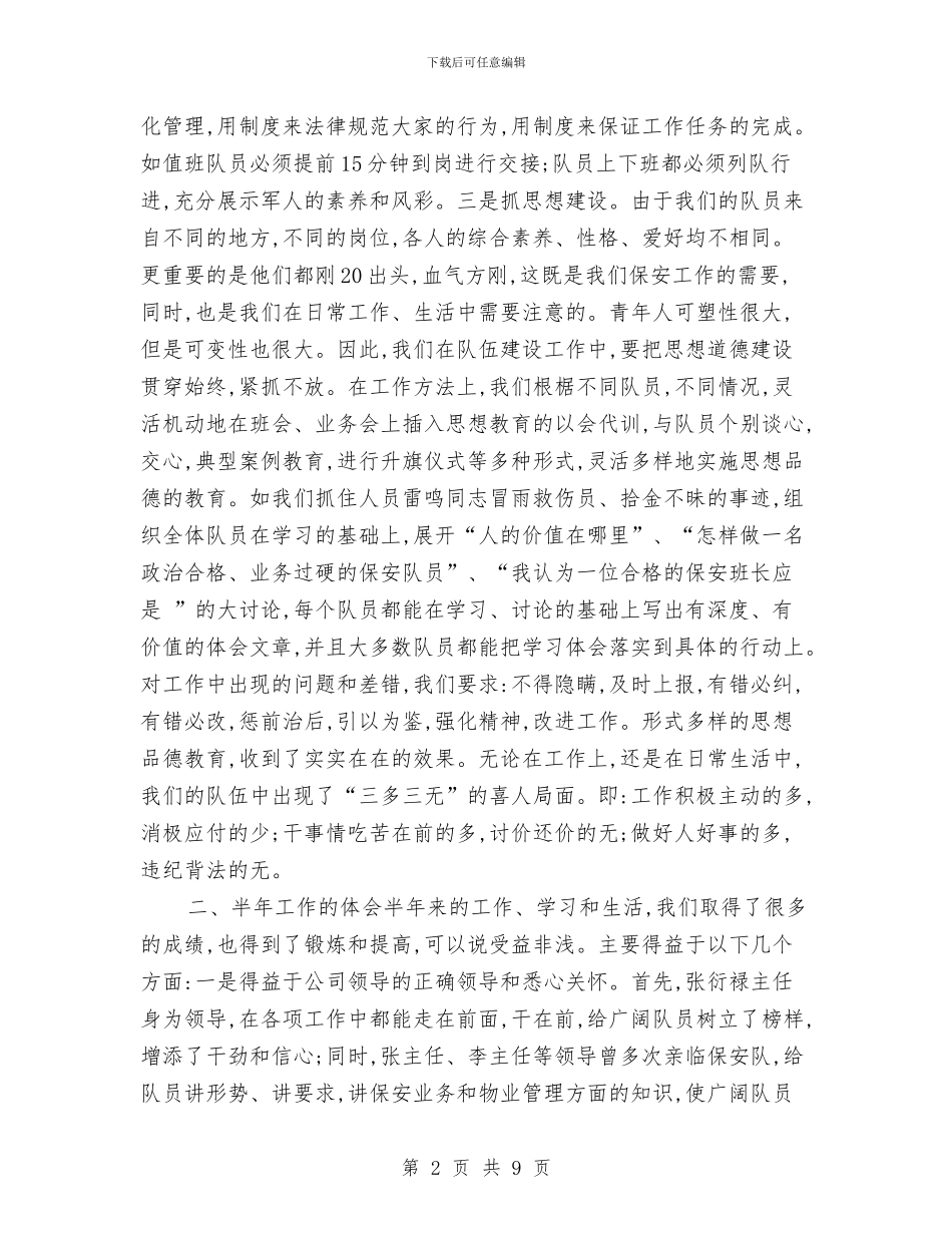 珠宝销售工作年终总结与珠宝销售工作总结例文汇编_第2页