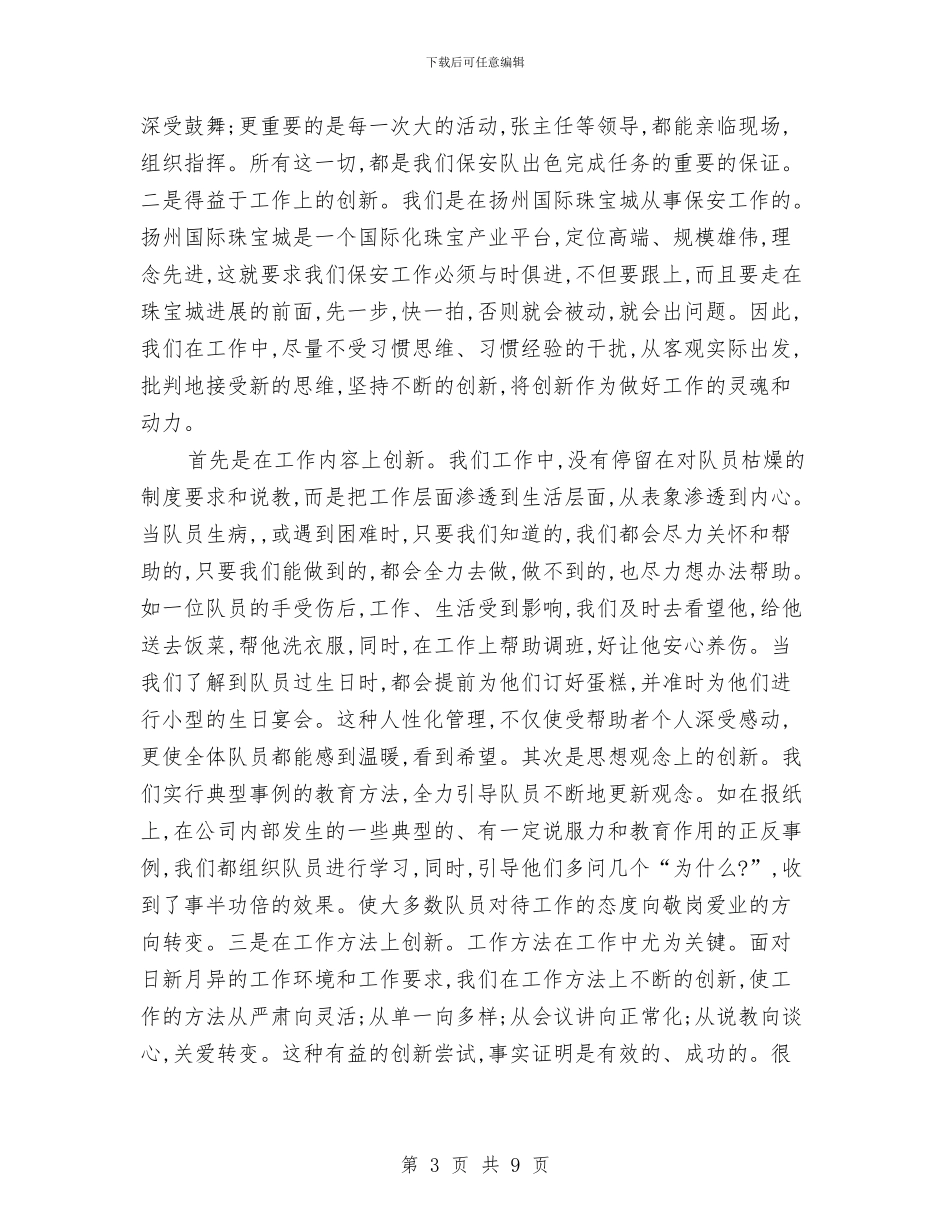 珠宝销售工作年终总结与珠宝销售工作总结例文汇编_第3页