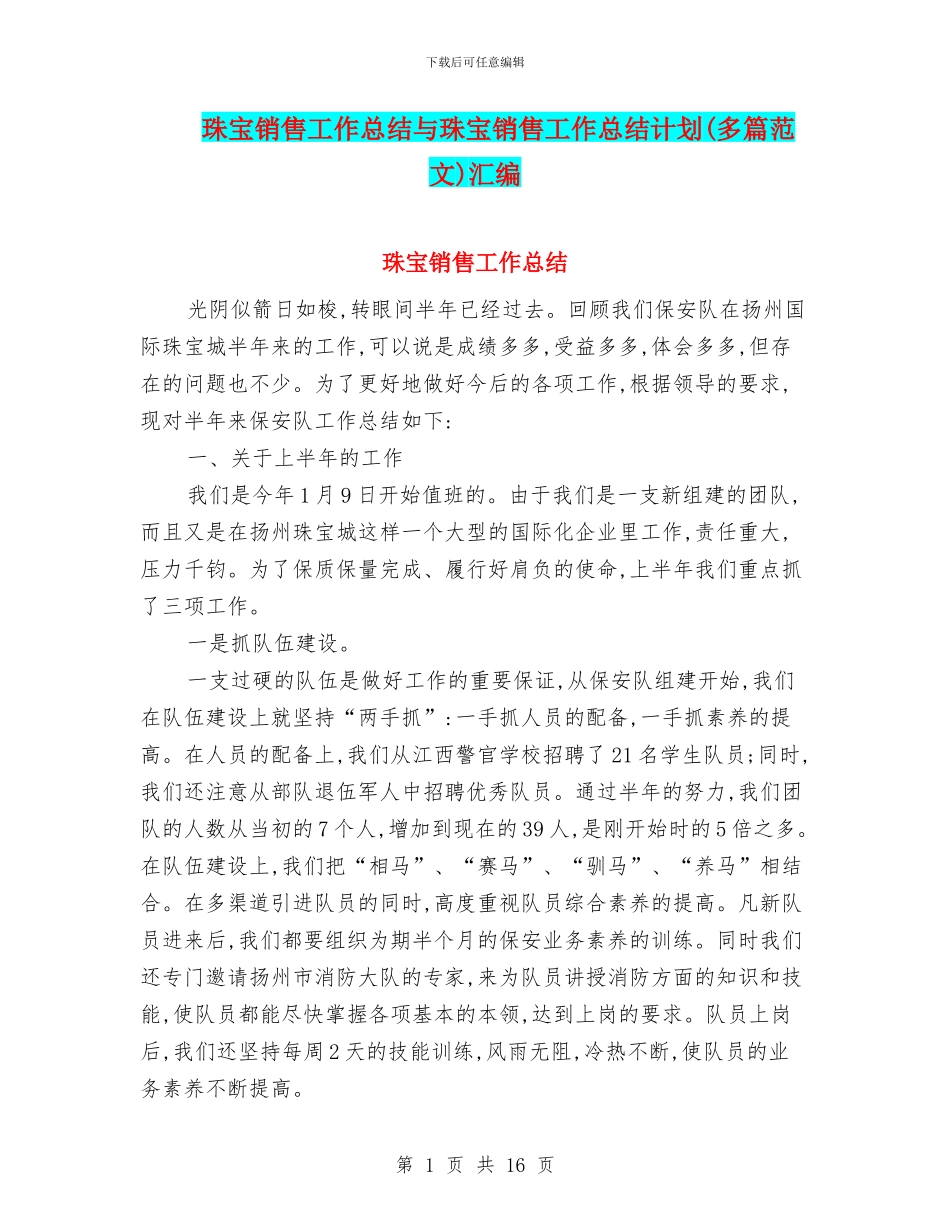 珠宝销售工作总结与珠宝销售工作总结计划汇编_第1页