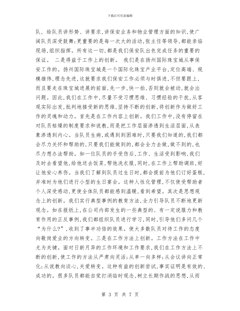 珠宝销售工作总结最新与珠宝销售年终总结与计划汇编_第3页