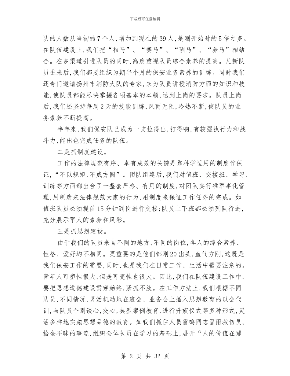 珠宝销售工作总结开头与珠宝销售工作总结计划(多篇范文)汇编_第2页