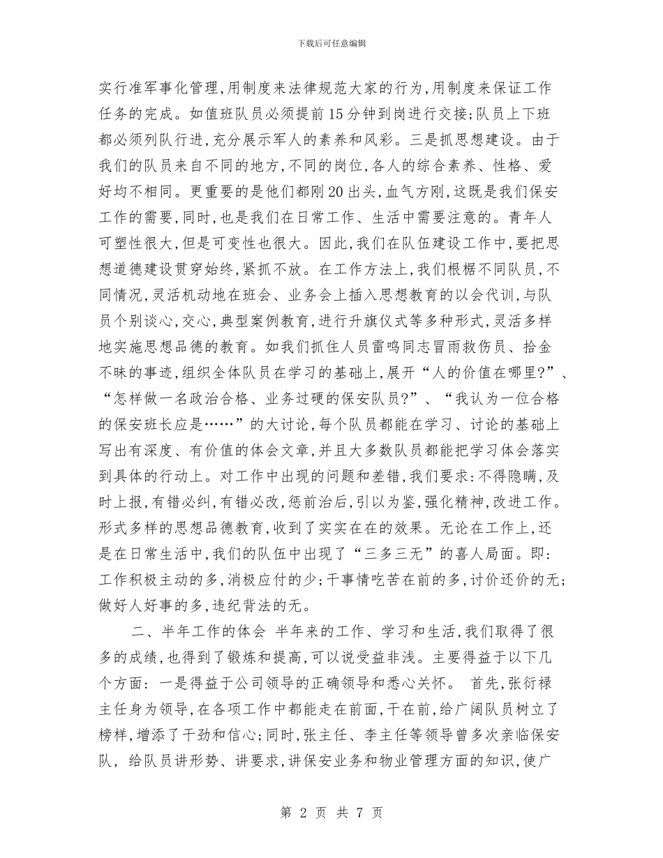 珠宝销售工作总结最新与珠宝销售年终总结范本汇编_第2页