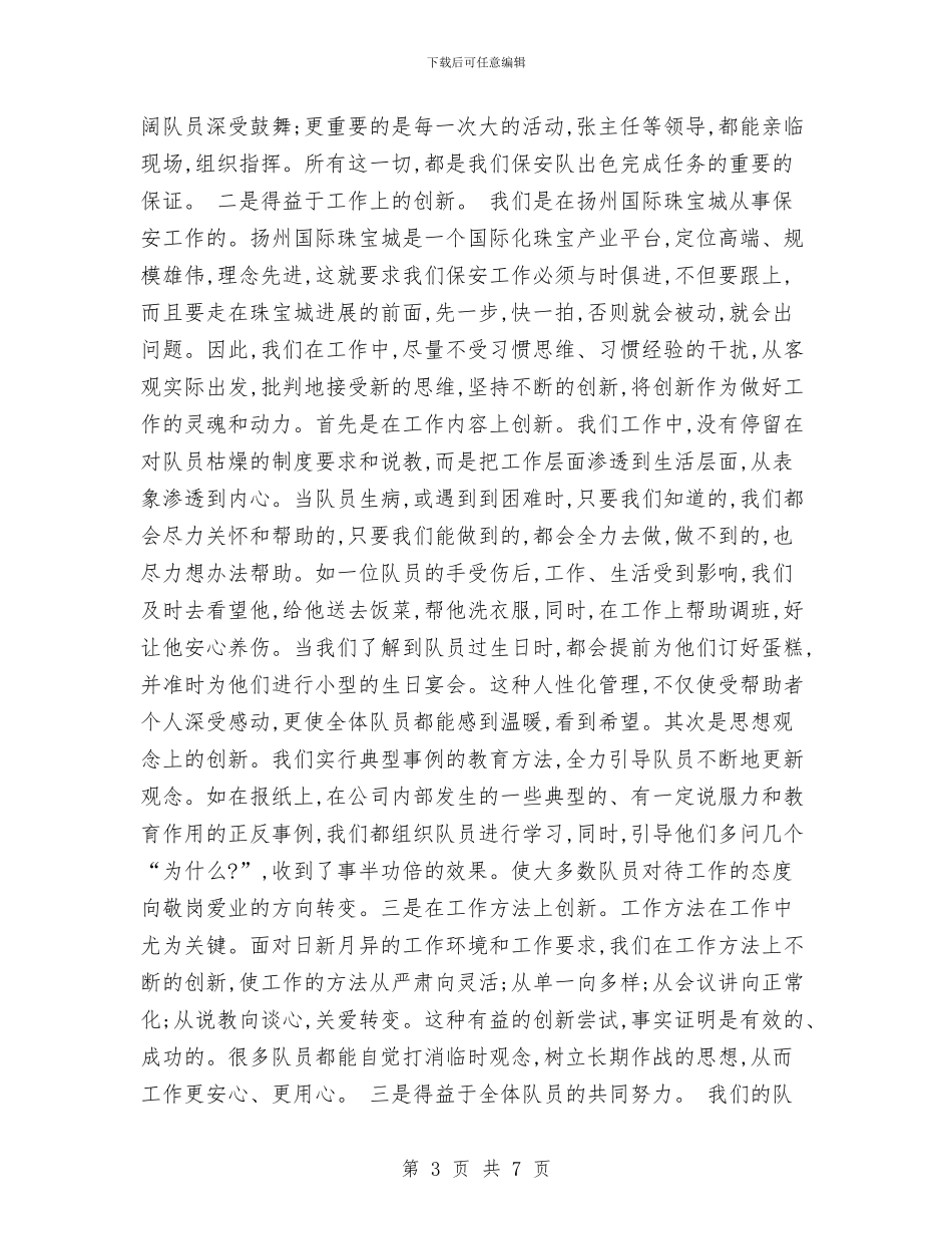 珠宝销售工作总结最新与珠宝销售年终总结范本汇编_第3页