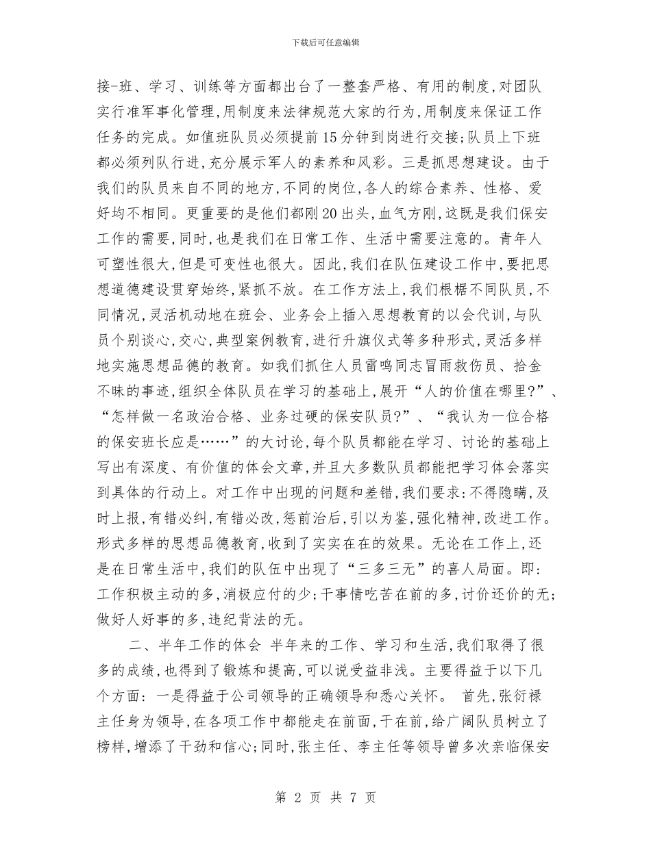 珠宝销售工作总结最新范文与珠宝销售年终总结范本汇编_第2页