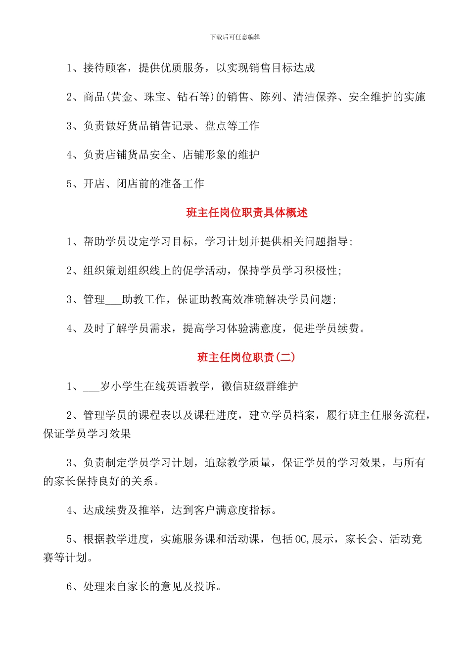 珠宝销售工作职责具体内容_第3页