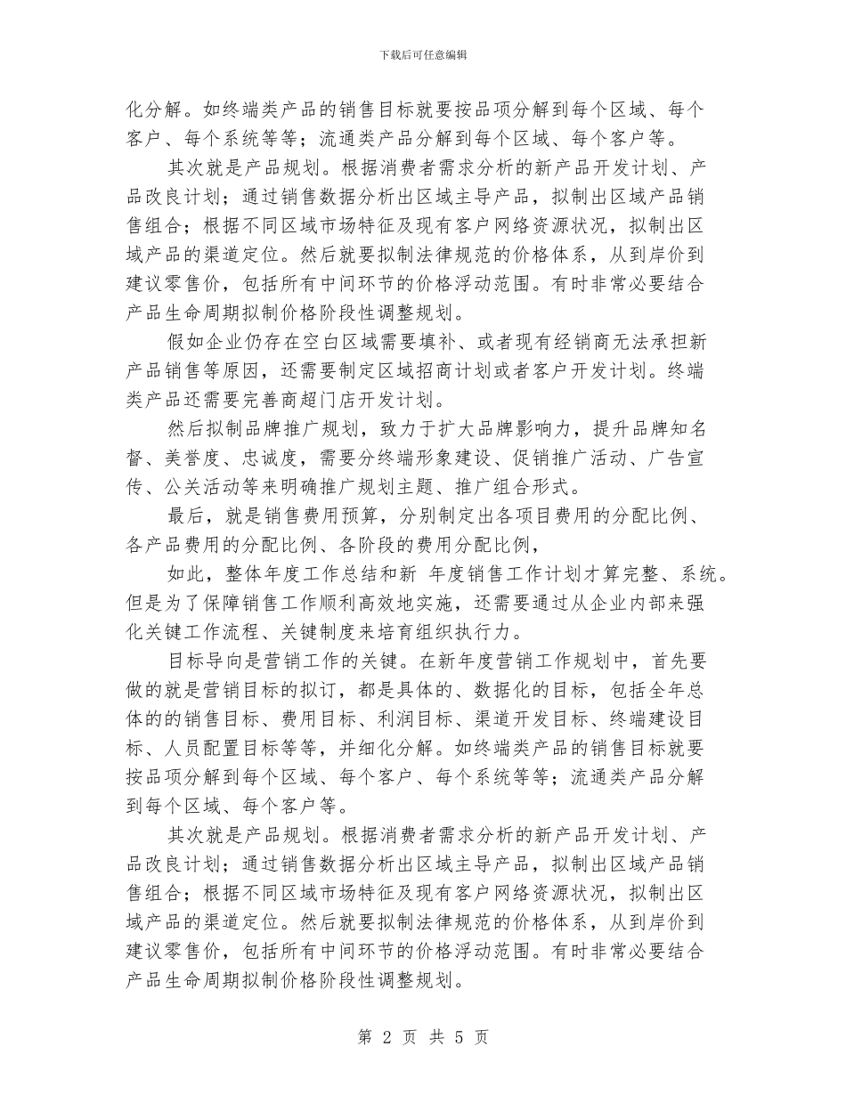 珠宝销售工作计划_第2页