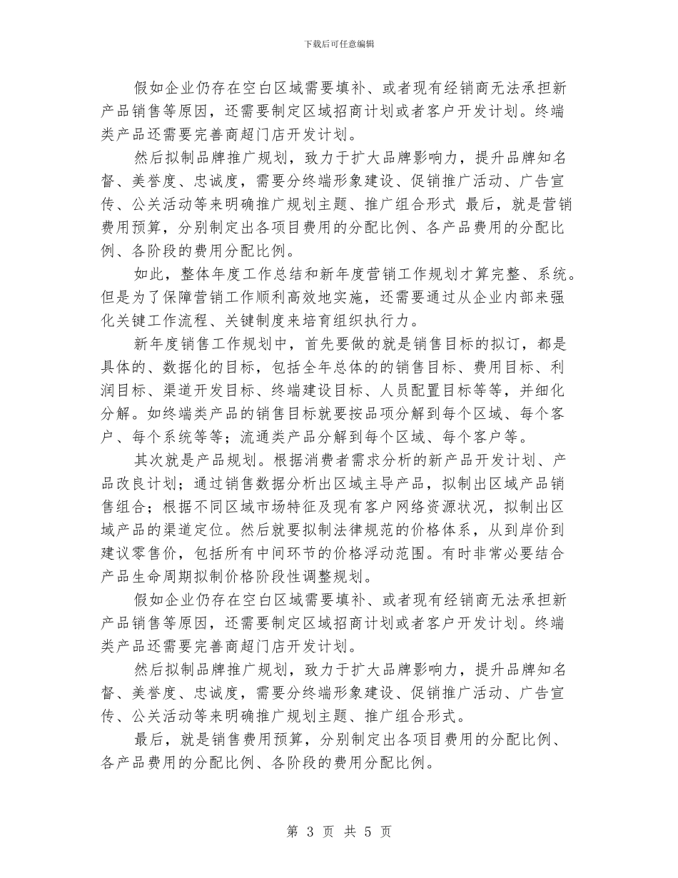 珠宝销售工作计划_第3页