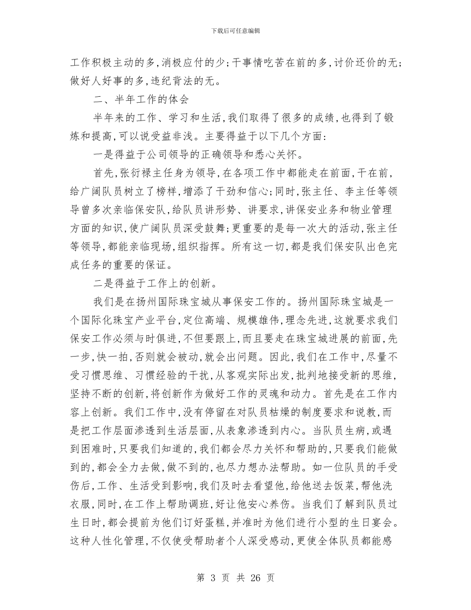 珠宝销售工作总结与珠宝销售工作总结开头汇编_第3页