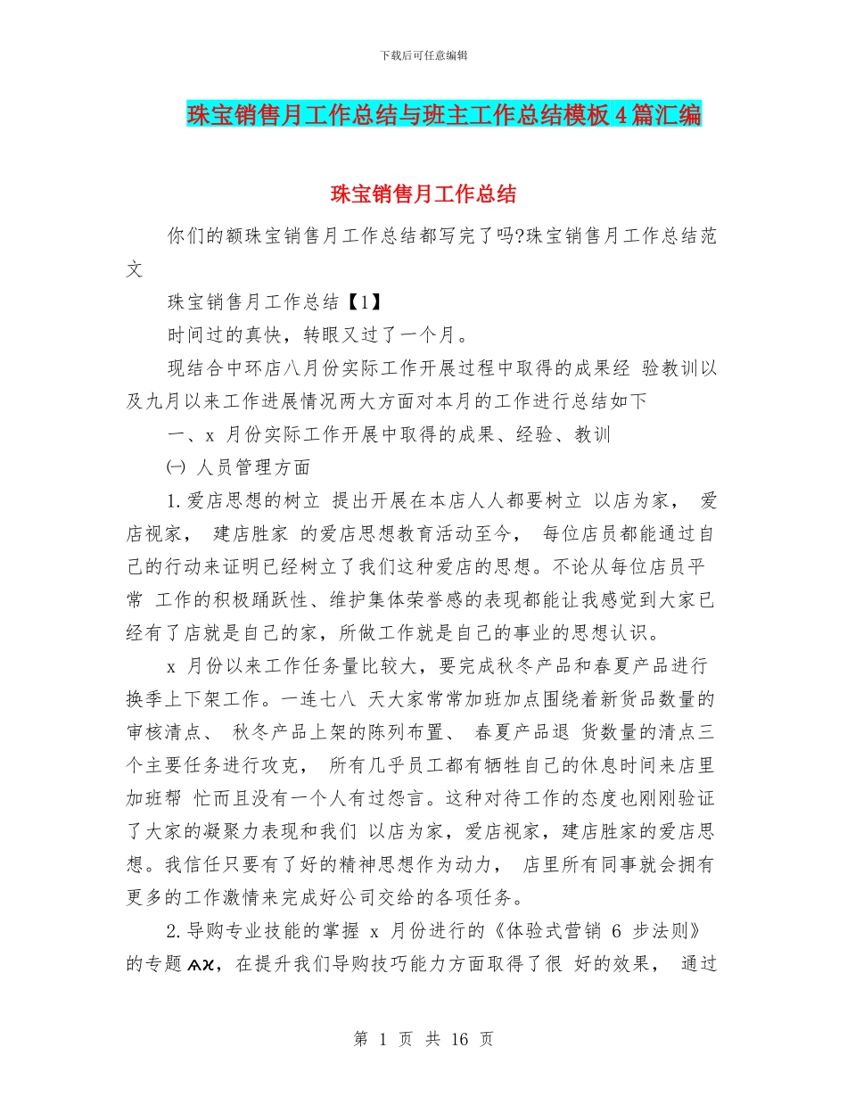 珠宝销售月工作总结与班主工作总结模板4篇汇编_第1页