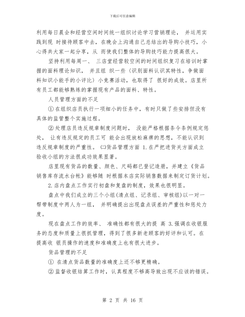 珠宝销售月工作总结与班主工作总结模板4篇汇编_第2页