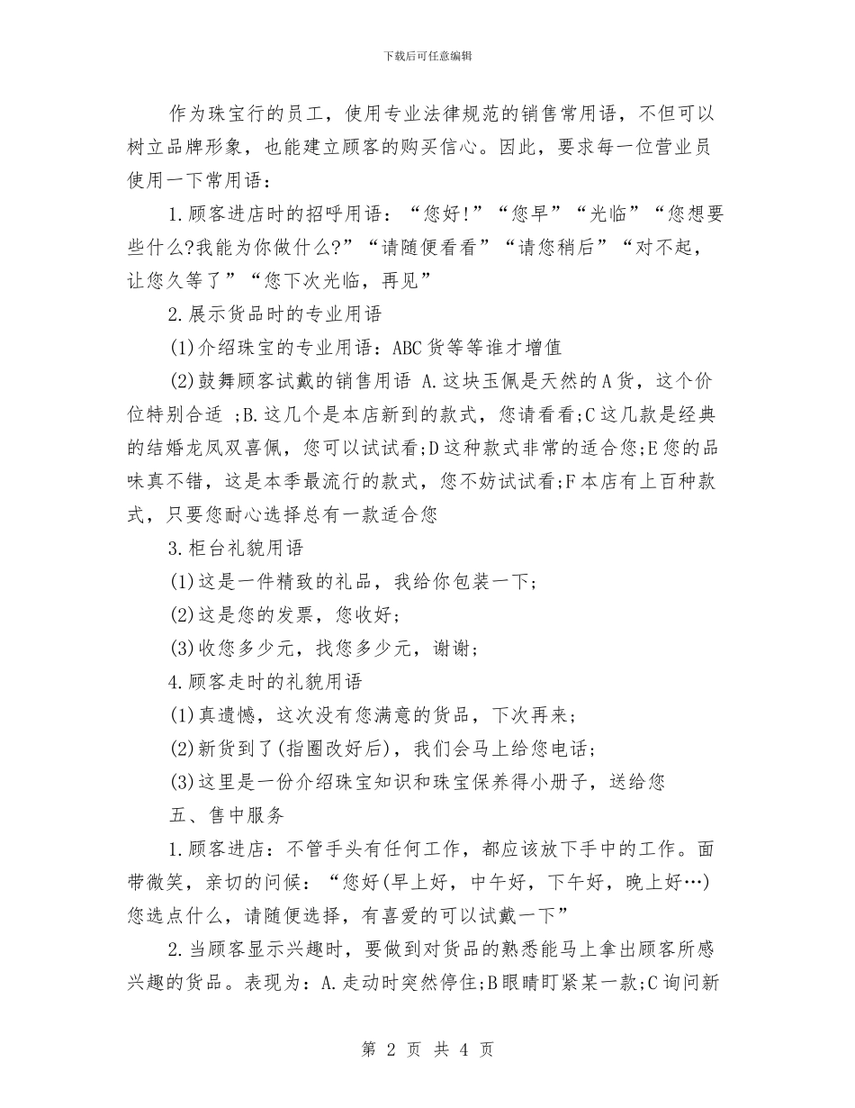 珠宝首饰销售工作计划范文与班委工作计划汇编_第2页