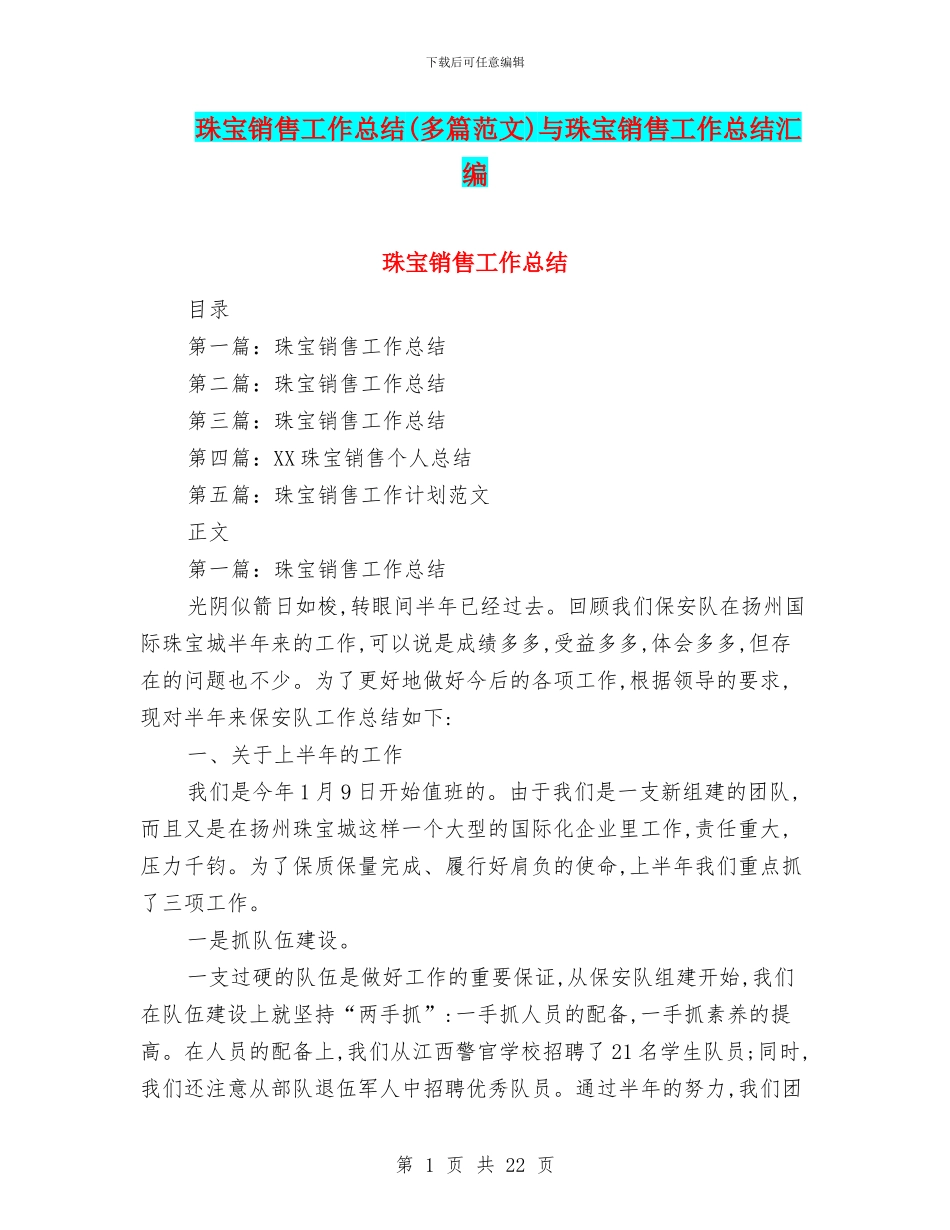 珠宝销售工作总结与珠宝销售工作总结汇编_第1页