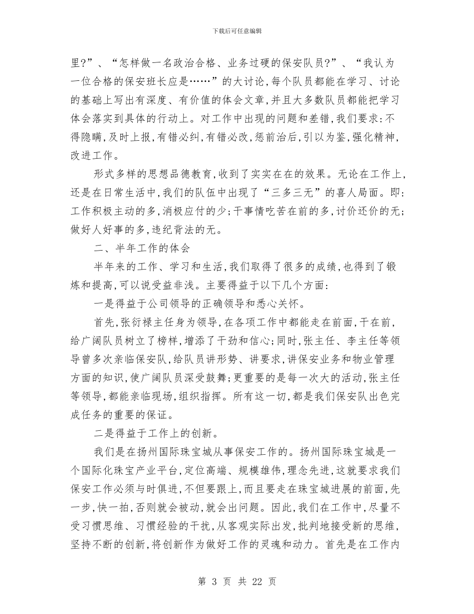 珠宝销售工作总结与珠宝销售工作总结汇编_第3页