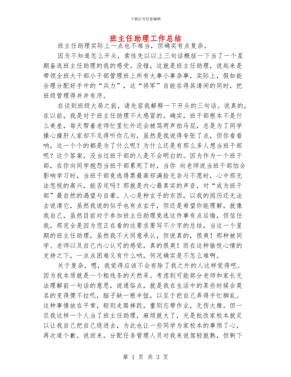 班主任助理工作总结_第1页