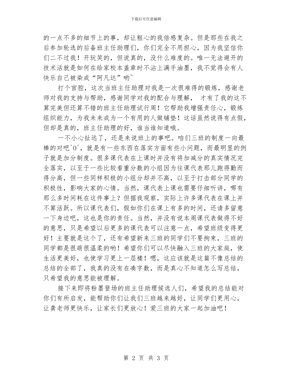 班主任助理工作总结_第2页
