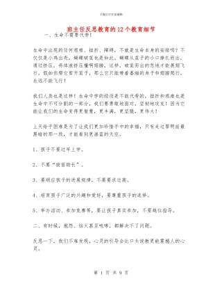 班主任反思教育的12个教育细节