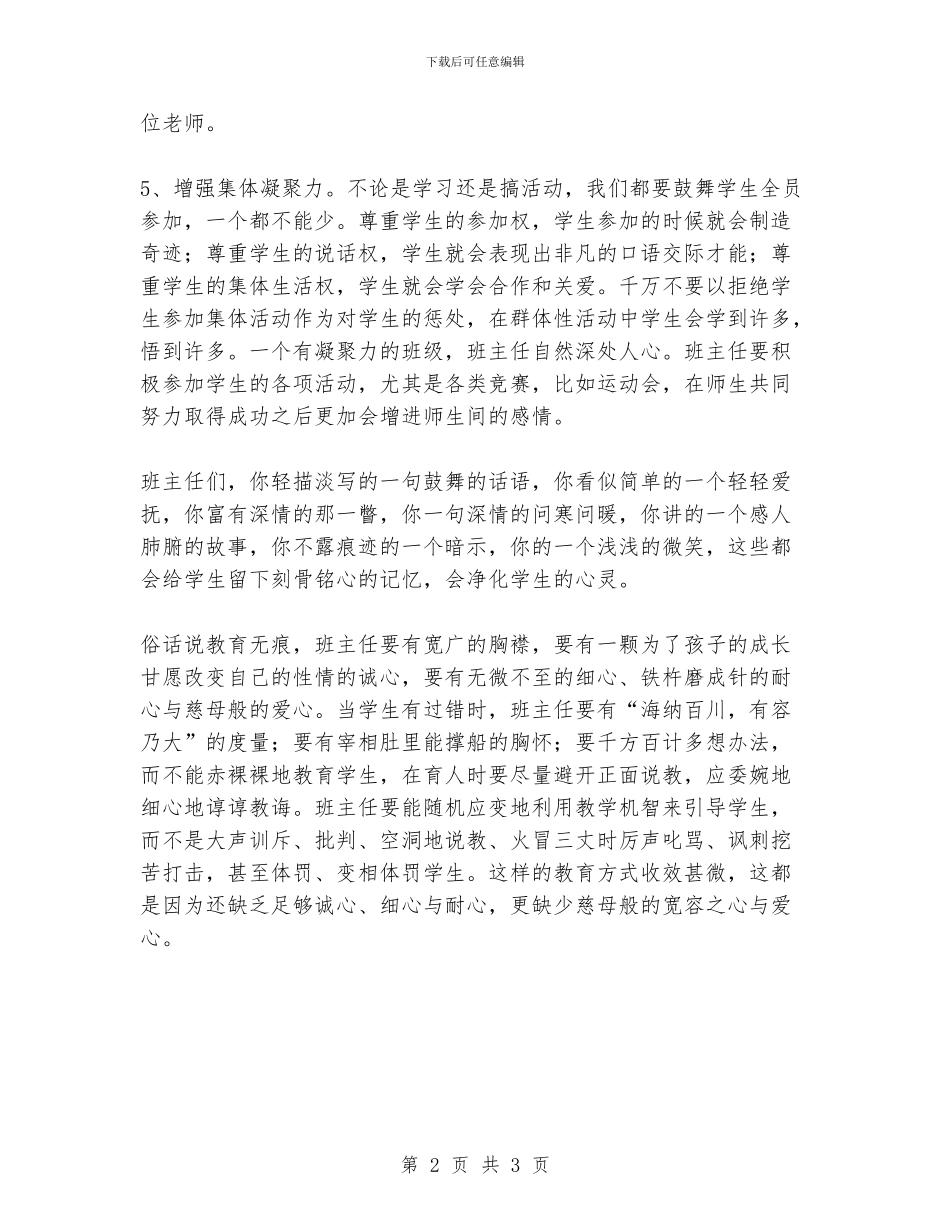班主任反思：班主任要学会笼络学生_第2页
