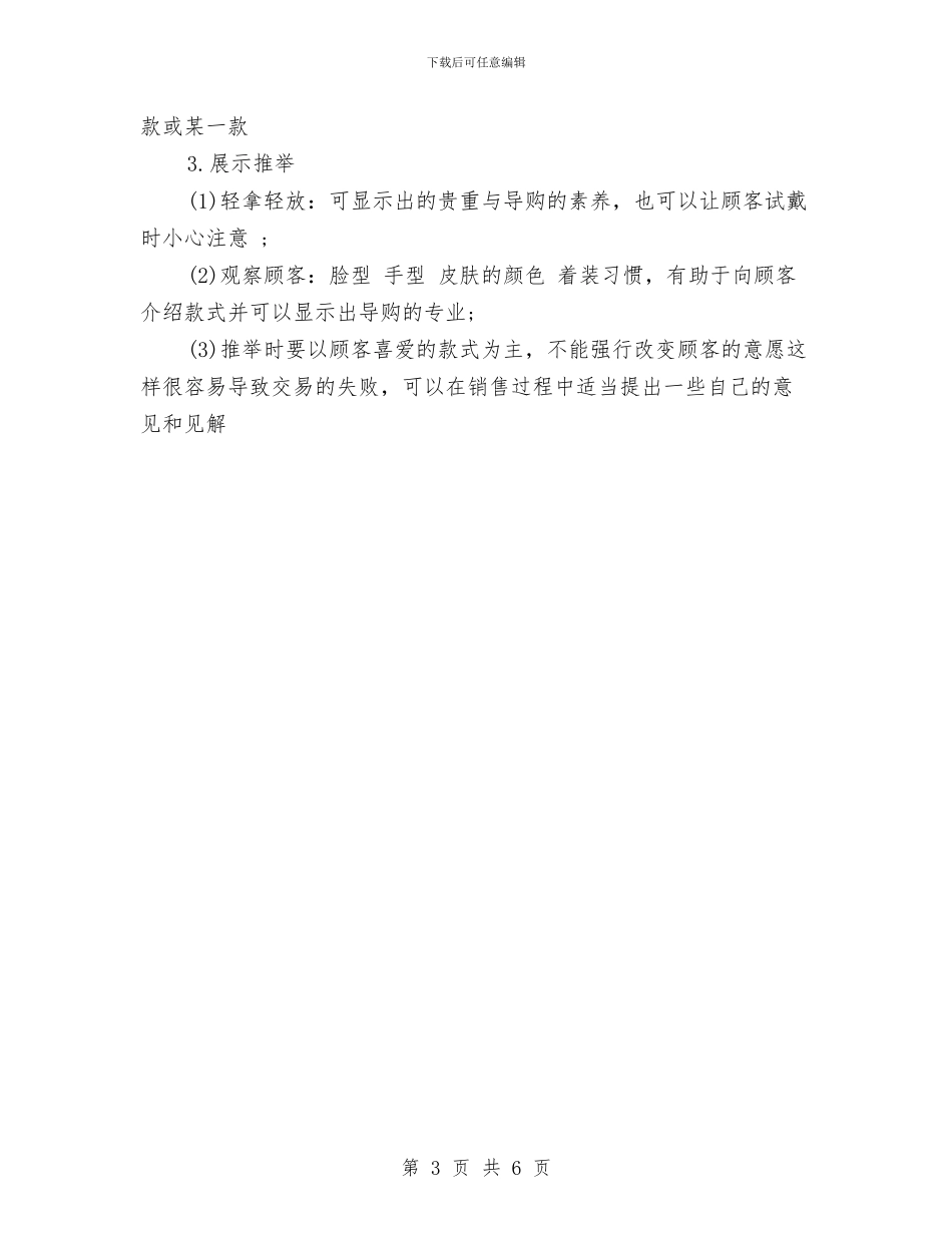 珠宝首饰销售工作计划与珠宝首饰销售工作计划2024汇编_第3页