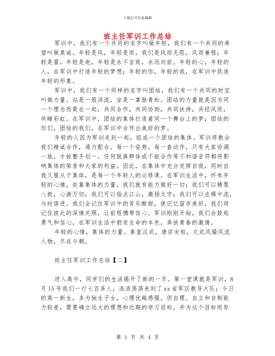 班主任军训工作总结_第1页