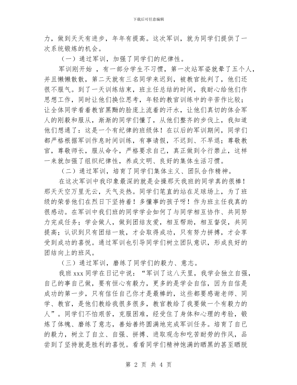 班主任军训工作总结_第2页