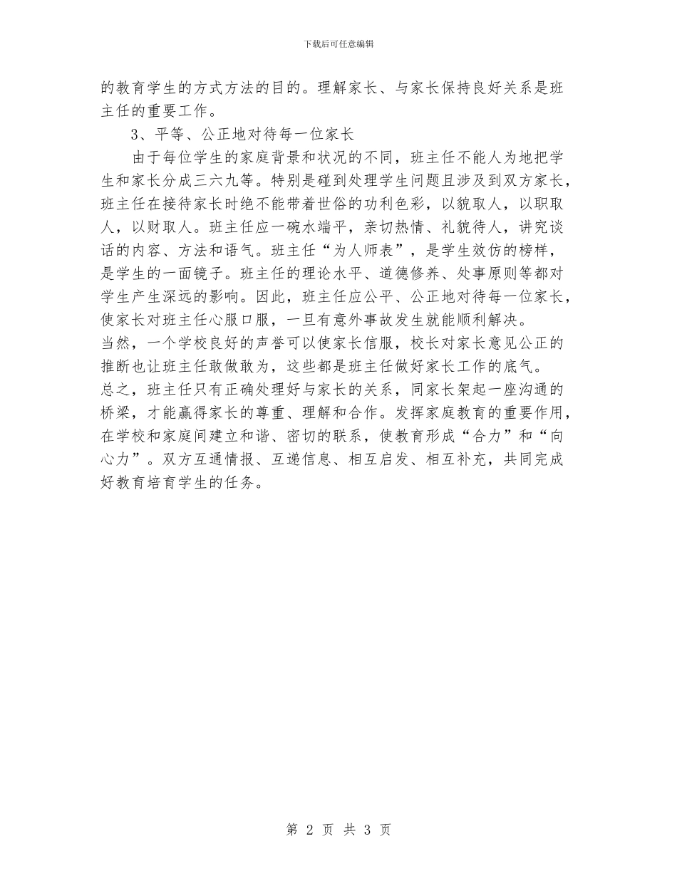 班主任、家长共同架起一座沟通的桥梁_第2页