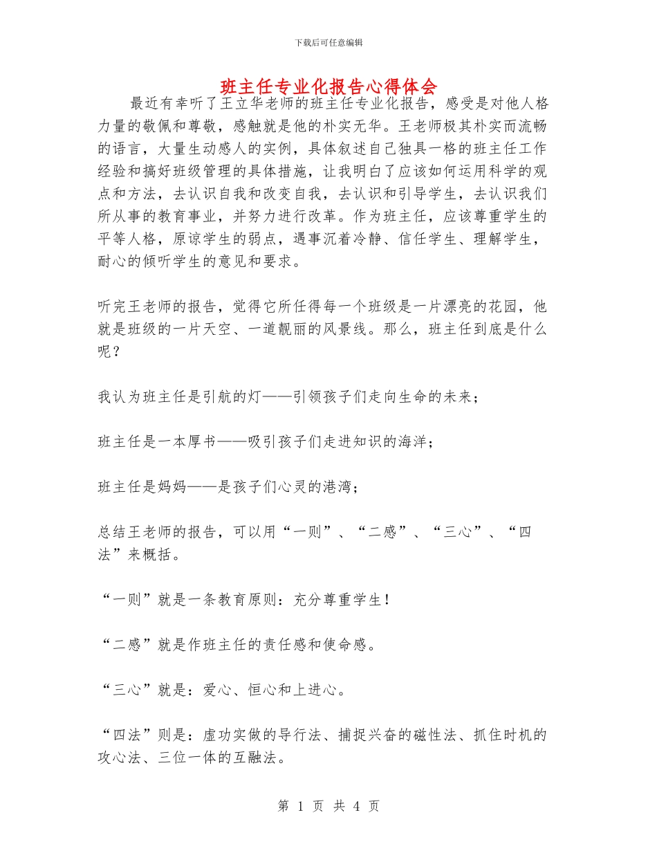 班主任专业化报告心得体会_第1页