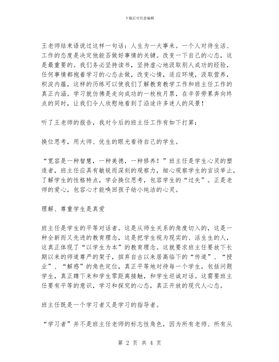 班主任专业化报告心得体会_第2页