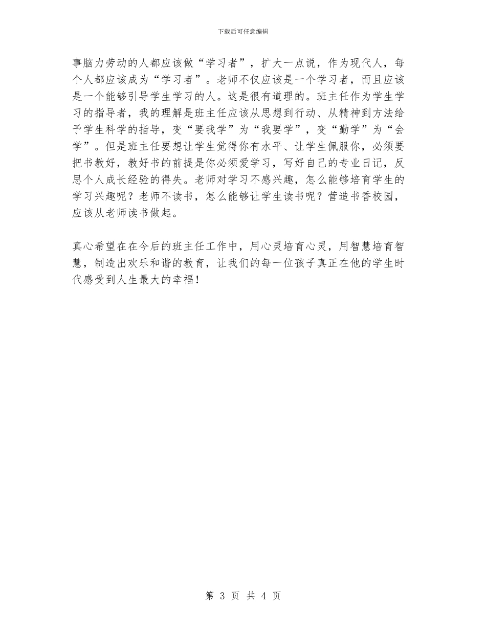 班主任专业化报告心得体会_第3页
