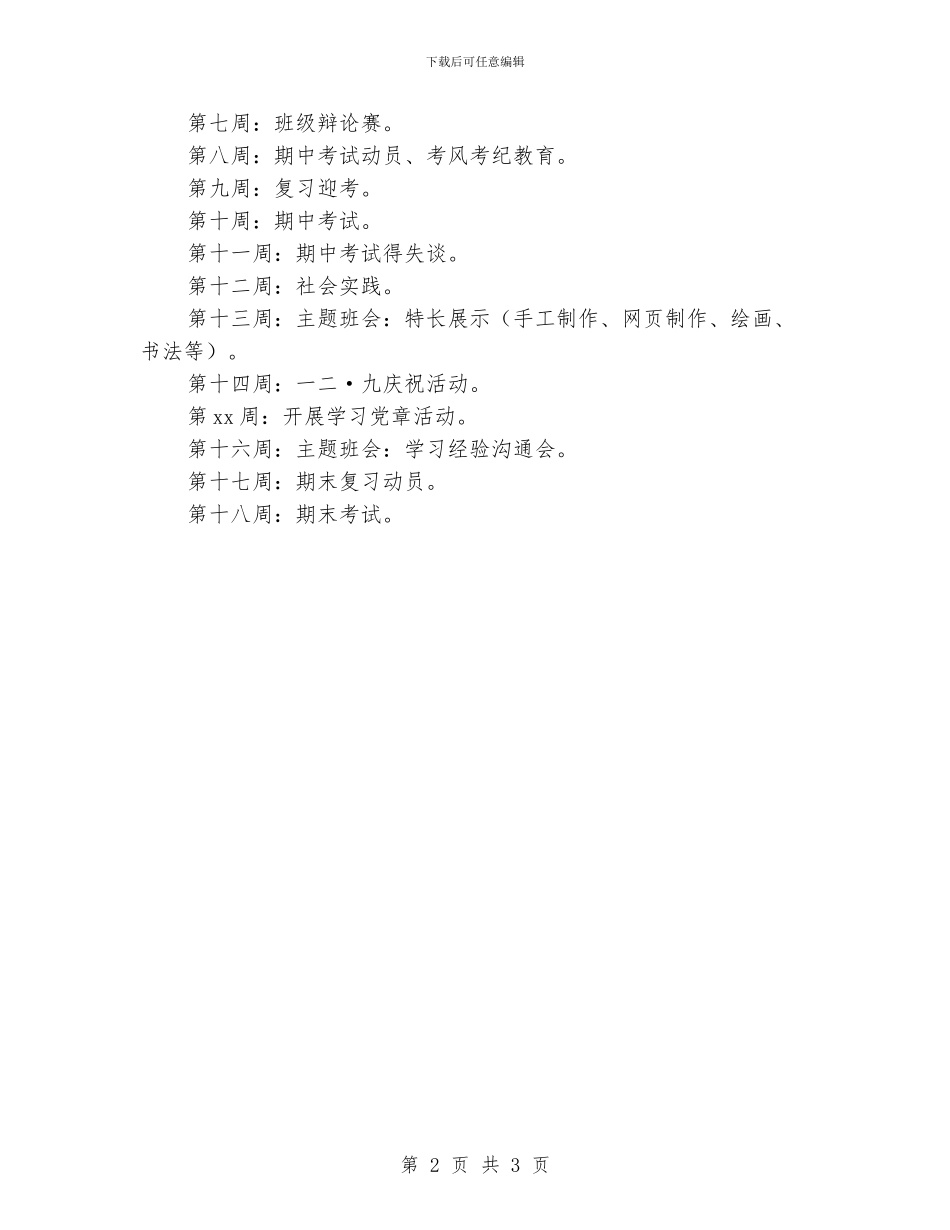 班主任下半年度班级教育计划_第2页