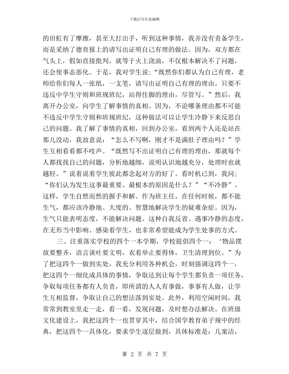 班主任学习三严三实心得体会与班主任践行“三严三实”汇编_第2页