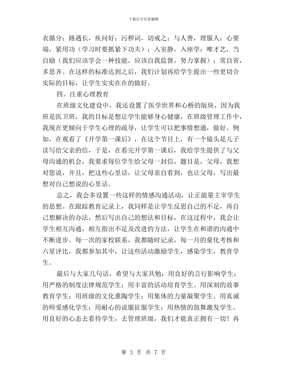 班主任学习三严三实心得体会与班主任践行“三严三实”汇编_第3页