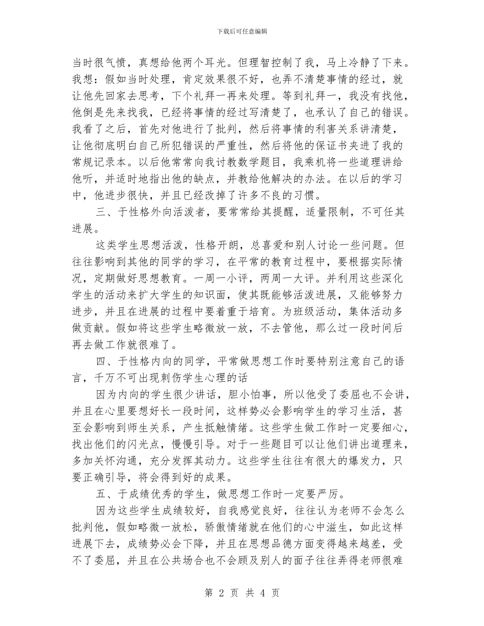 班主任如何做好学生思想工作_第2页