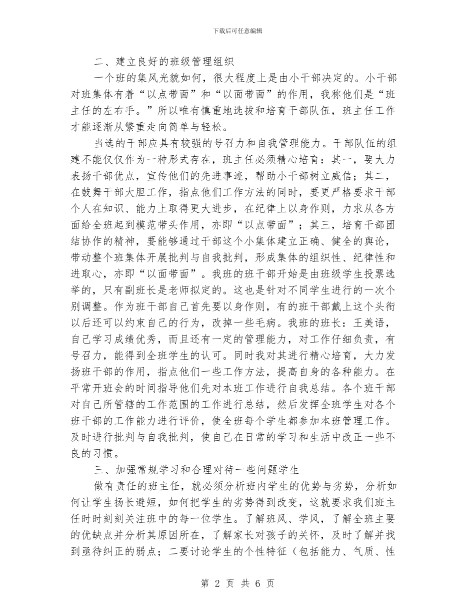 班主任工作个人创优心得感言_第2页