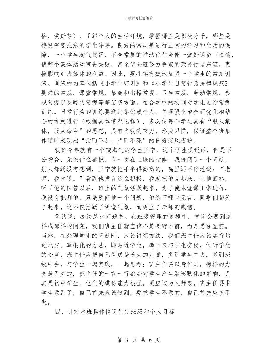 班主任工作个人创优心得感言_第3页