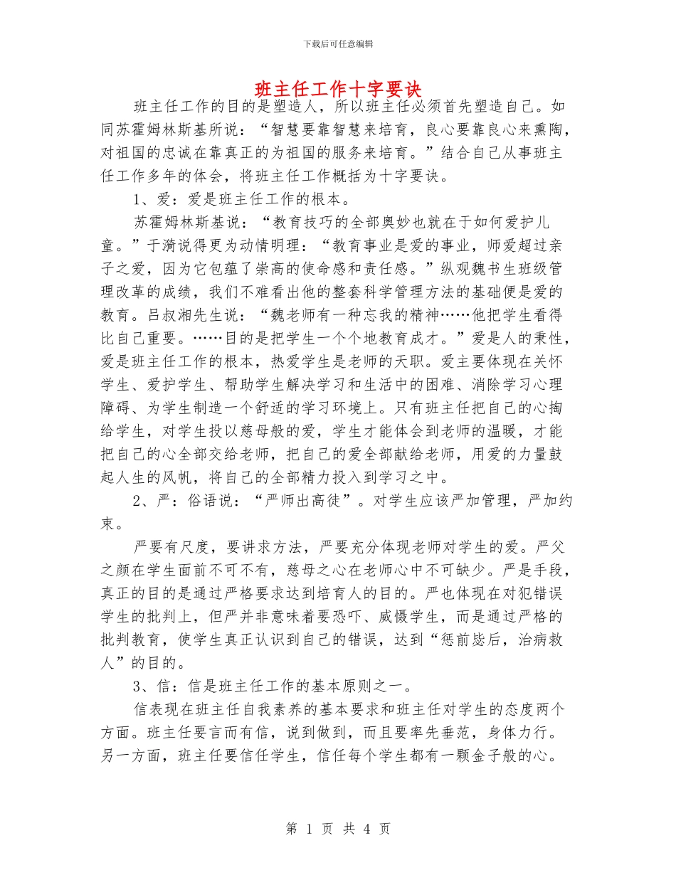 班主任工作十字要诀_第1页