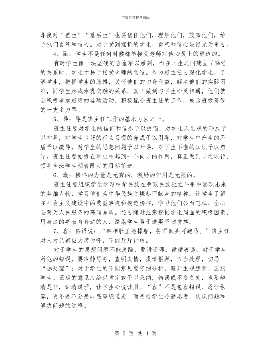 班主任工作十字要诀_第2页