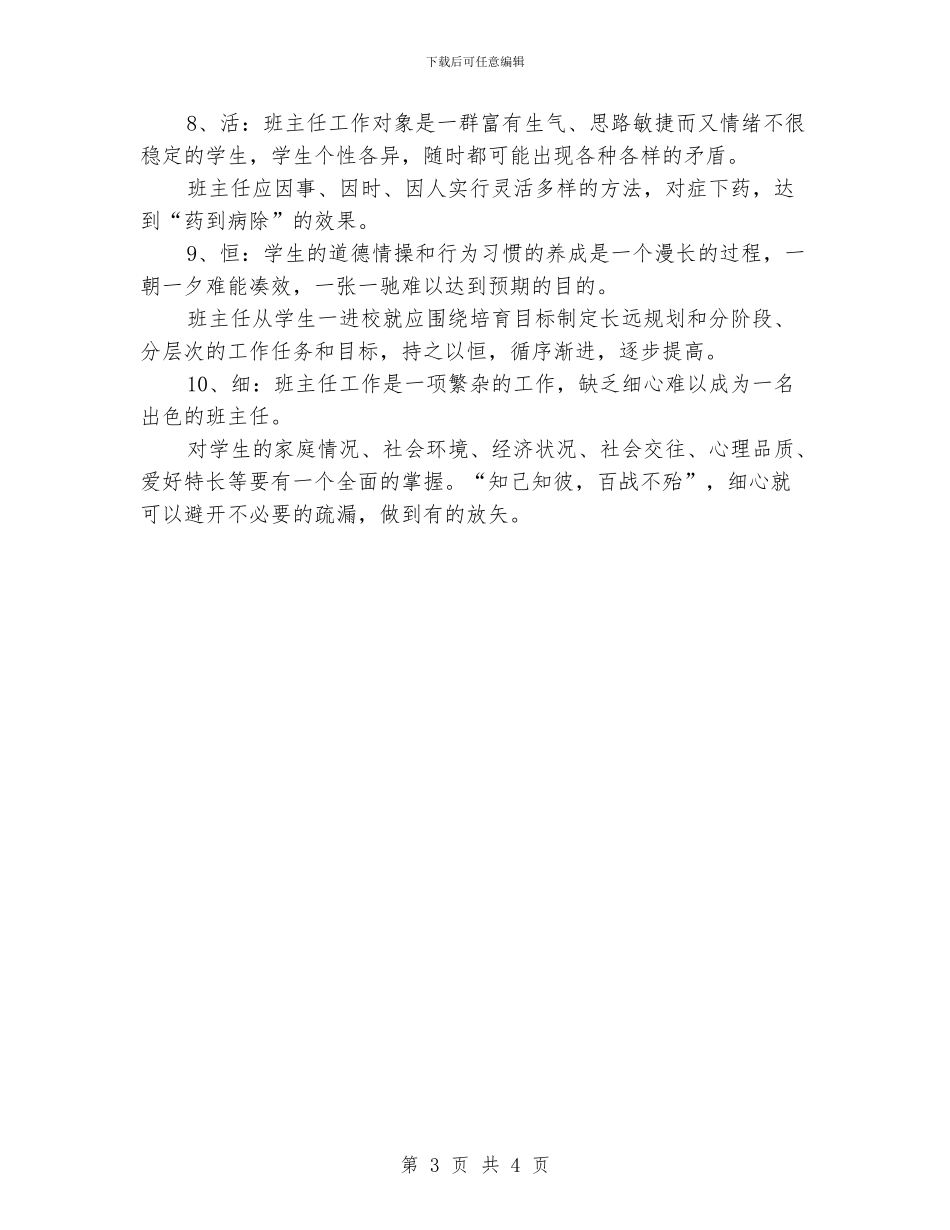 班主任工作十字要诀_第3页