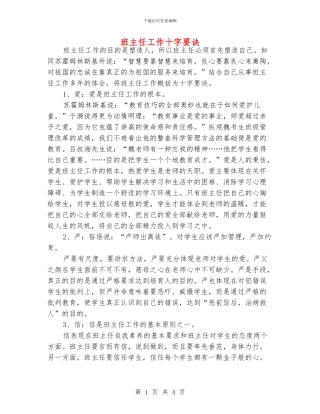 班主任工作十字要诀