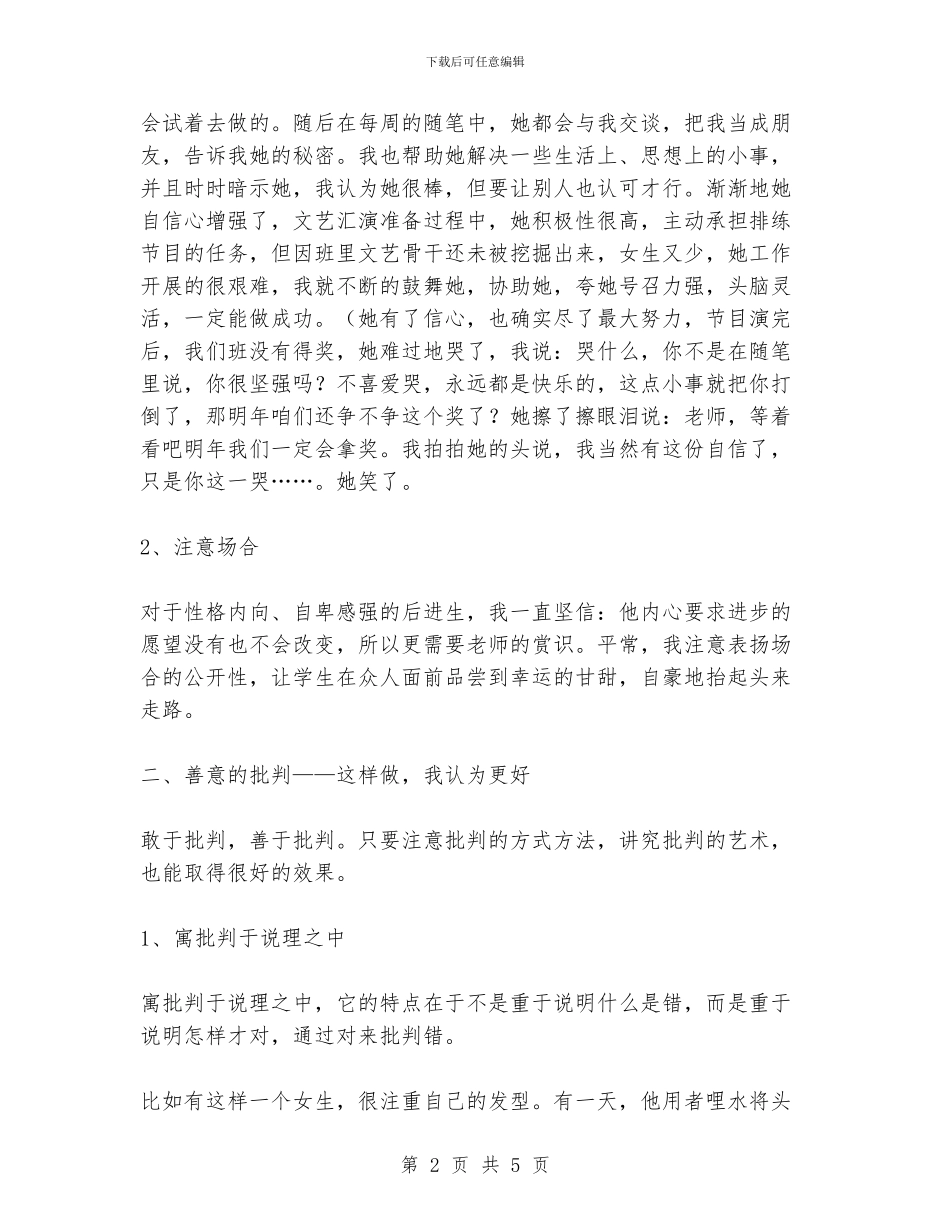 班主任工作实践的思考_第2页