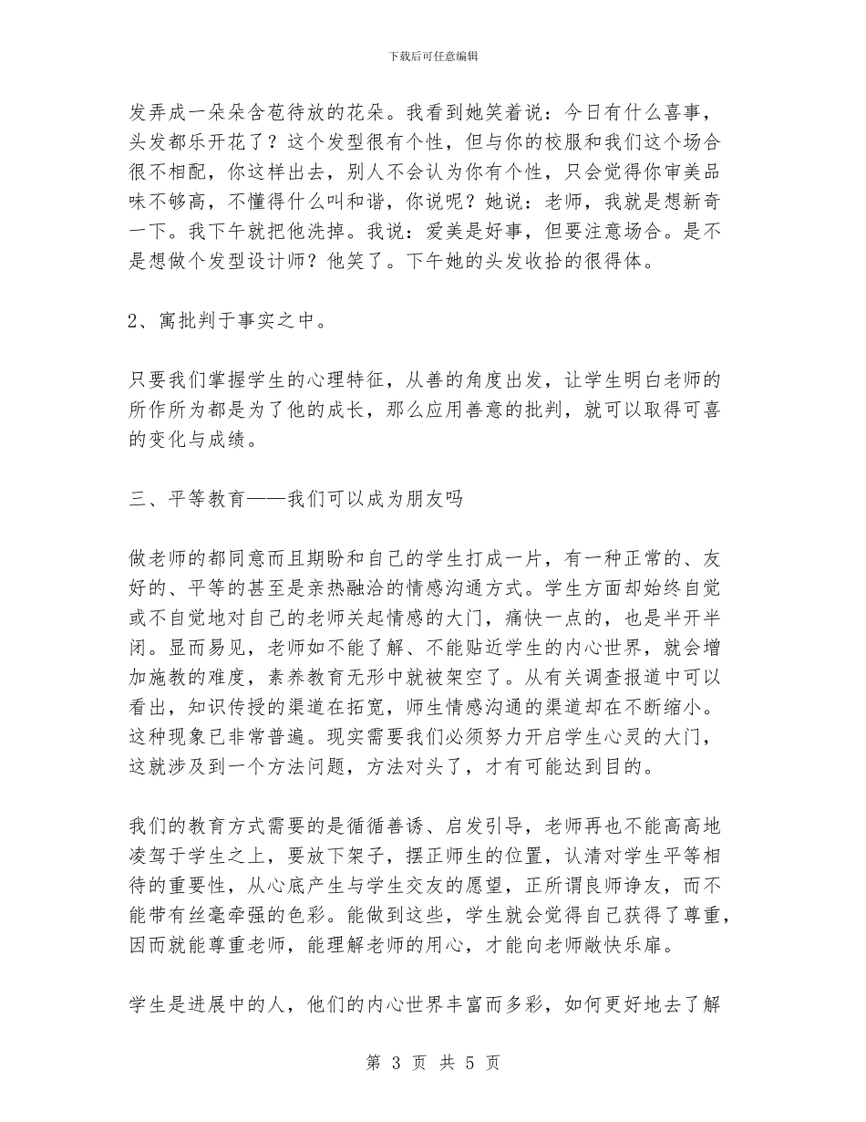 班主任工作实践的思考_第3页