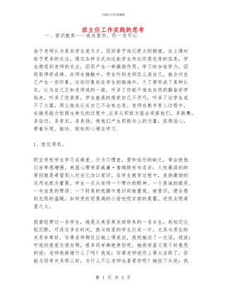 班主任工作实践的思考