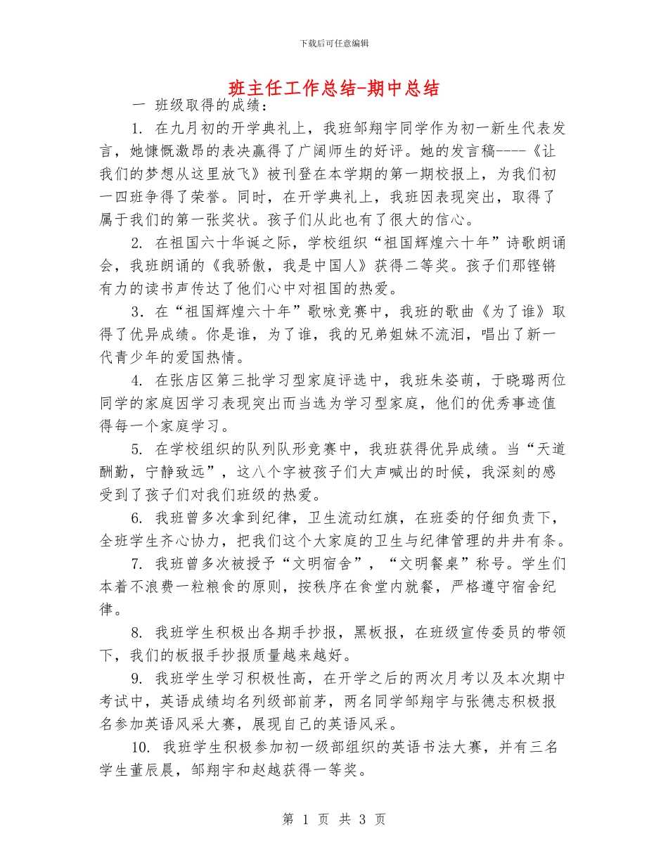 班主任工作总结-期中总结_第1页