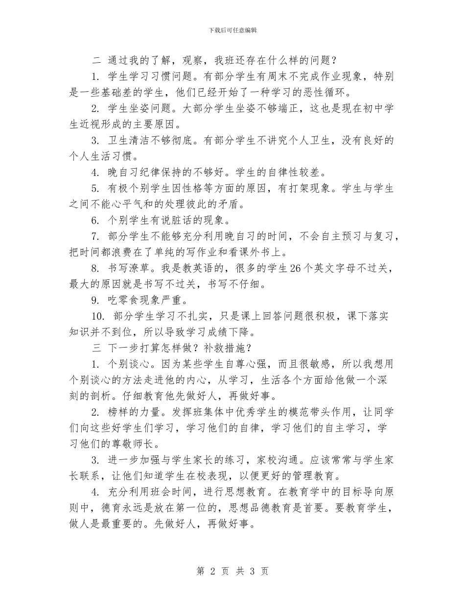 班主任工作总结-期中总结_第2页